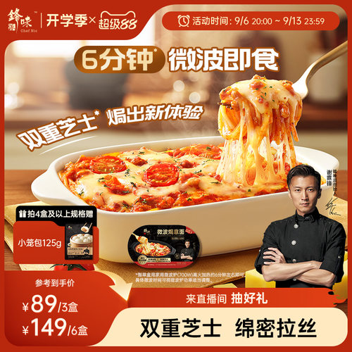 锋味派微波焗意面免煮免洗碗