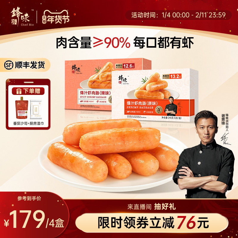 锋味派爆汁虾肠儿童早餐虾肉肠烤肠速食半成品空气炸锅食材早饭