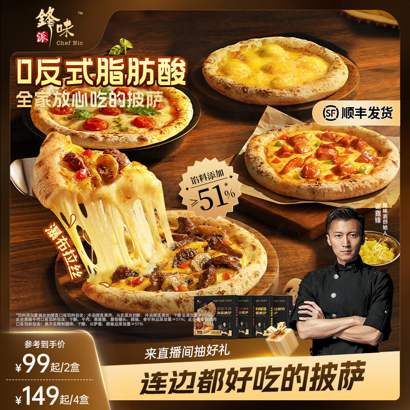 锋味派披萨半成品加热儿童早餐速食空气炸锅烤箱食材榴莲pizza饼