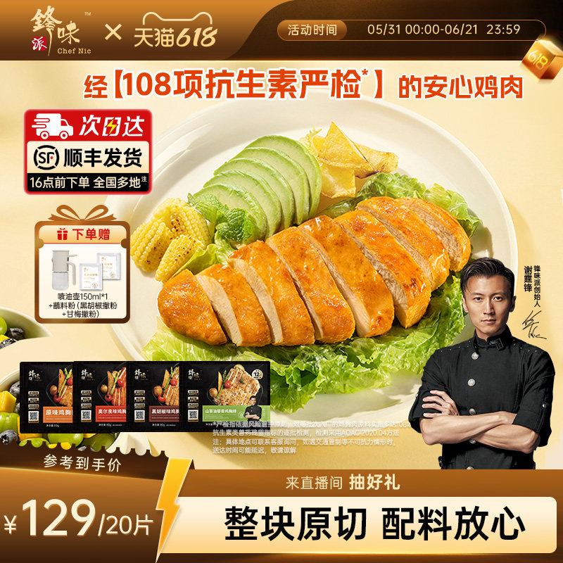 锋味派鸡排鸡胸肉半成品冷冻空气炸锅奥尔良早餐食材香煎鸡排