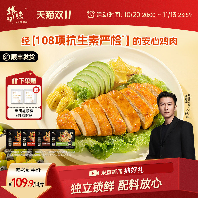 锋味派鸡排鸡胸肉半成品空气炸锅健身冷冻奥尔良早餐整切香煎鸡排