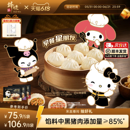 锋味派嵊州黑猪肉小笼包速食早餐