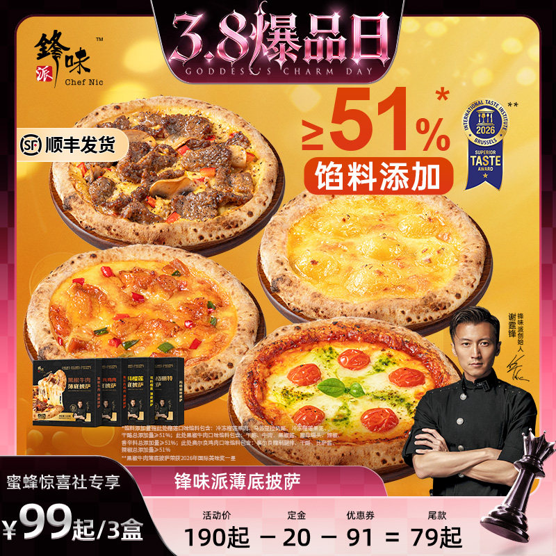 锋味派披萨半成品加热儿童早餐榴莲牛肉pizza饼空气炸锅烤箱食材