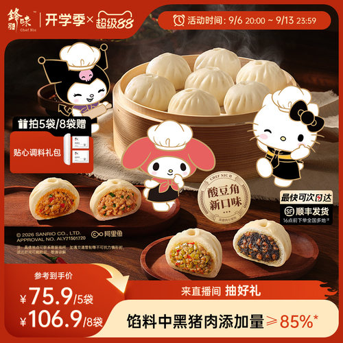 锋味派嵊州黑猪肉小笼包速食早餐