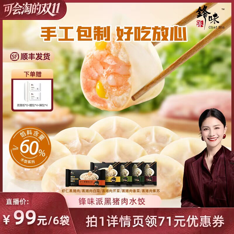 锋味派水饺手工包制早餐半成品