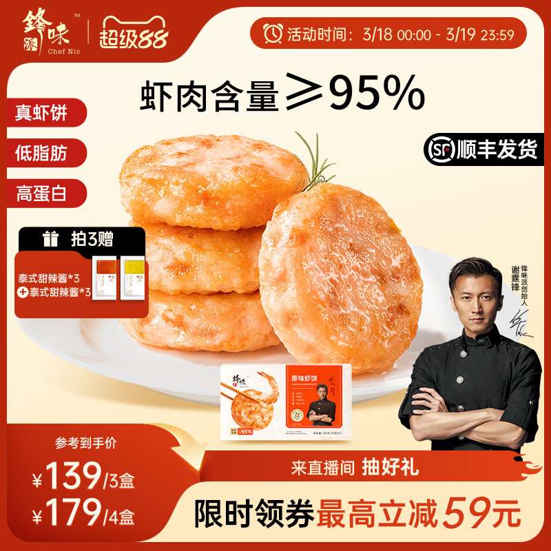 锋味派虾饼儿童早餐半成品虾排午餐食品零食虾滑虾仁虾肉炸锅食材