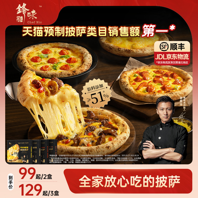 锋味派披萨半成品早餐加热炸锅食材儿童速食榴莲芝士pizza饼比萨