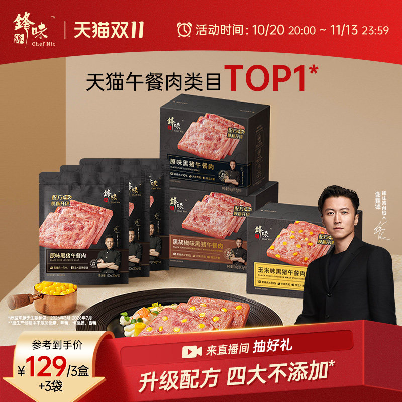 【蜂狂双11】锋味派官方黑猪午餐肉三明治专用火腿儿童早餐速食品