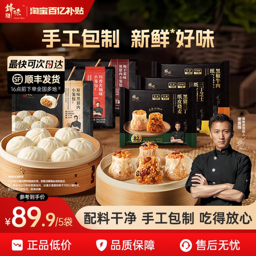 锋味派发面小笼包烧麦组合早餐