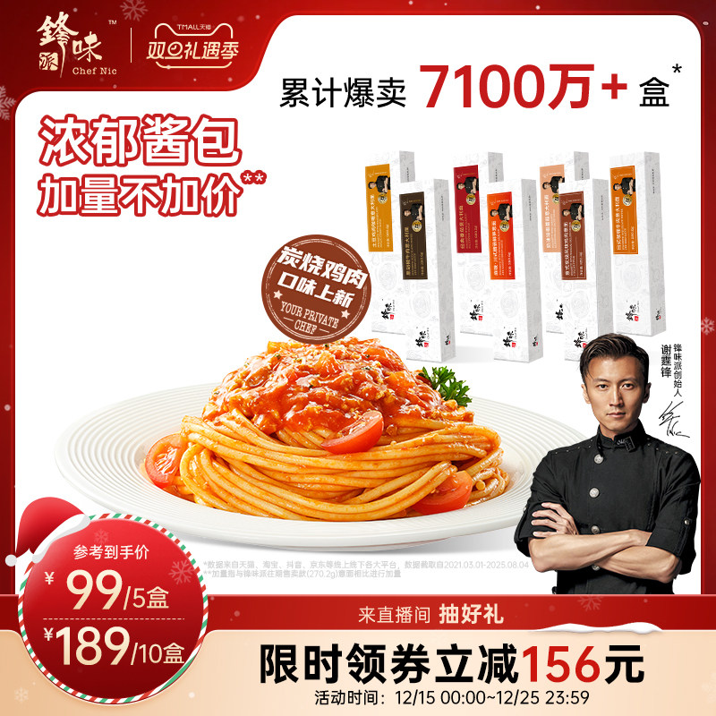 锋味派意大利面官方旗舰店番茄肉酱儿童速食意面家用早餐意粉面条