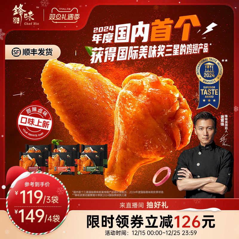 锋味派奥尔良烤鸡翅中翅新鲜冷冻半成品空气炸锅食材香辣炸鸡翅根