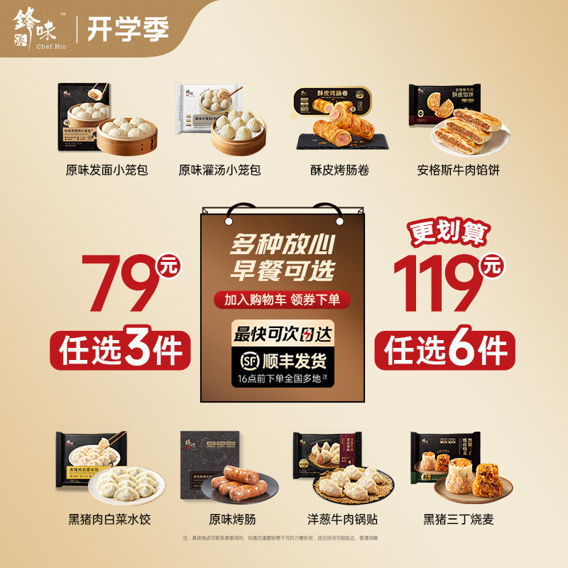 【79元任选3件/119元任选6件】锋味派小笼包馅饼锅贴烧麦速食早餐