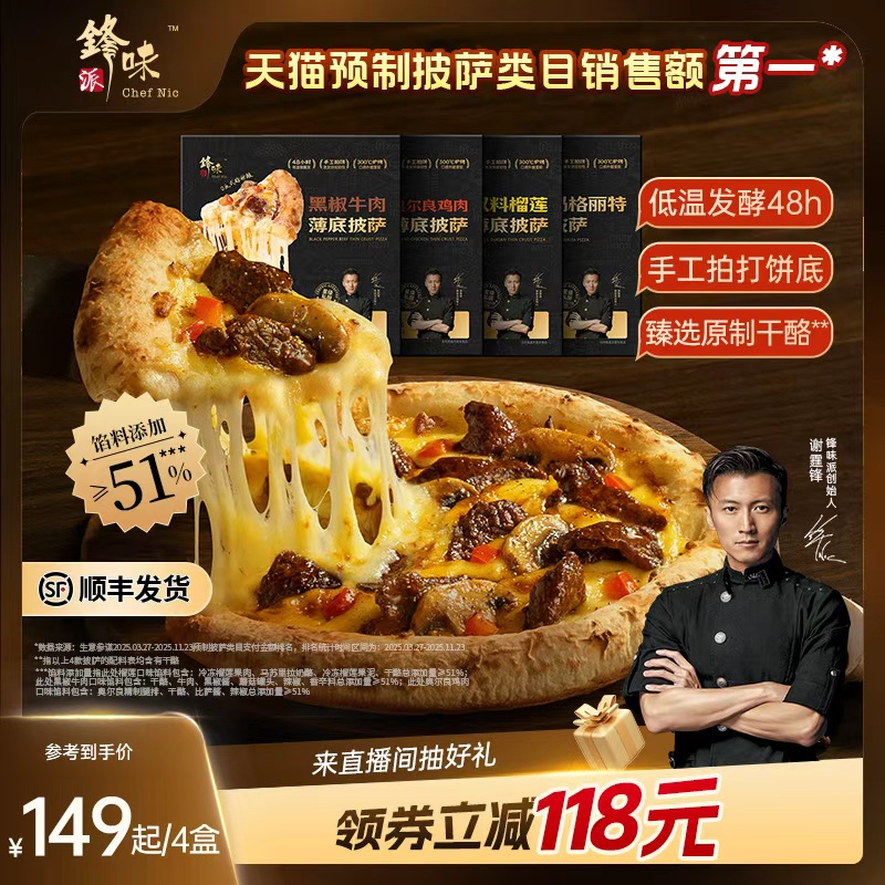 锋味派披萨半成品加热儿童早餐食材速食芝士榴莲意式玛格丽特比萨