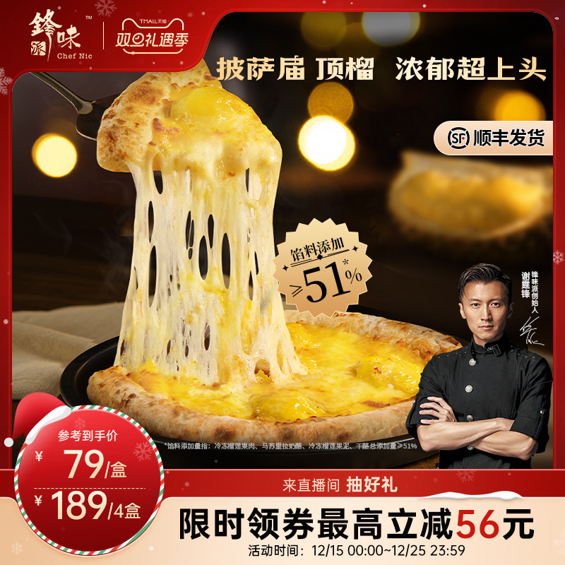 【榴莲披萨】锋味派双料榴莲披萨半成品儿童早餐速食炸锅烤箱食材