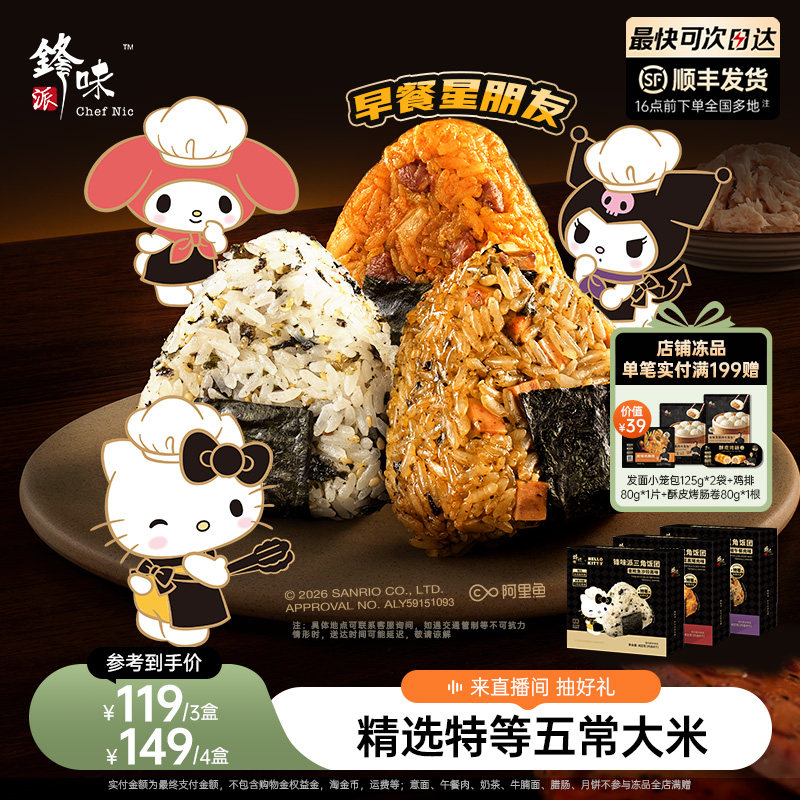 锋味派三角海苔饭团加热即食早餐半成品微波炉速食金枪鱼早餐饭团