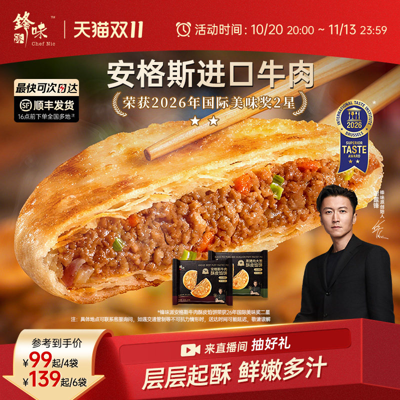 锋味派安格斯牛肉馅饼营养牛肉饼儿童早餐半成品加热即食黑猪肉饼