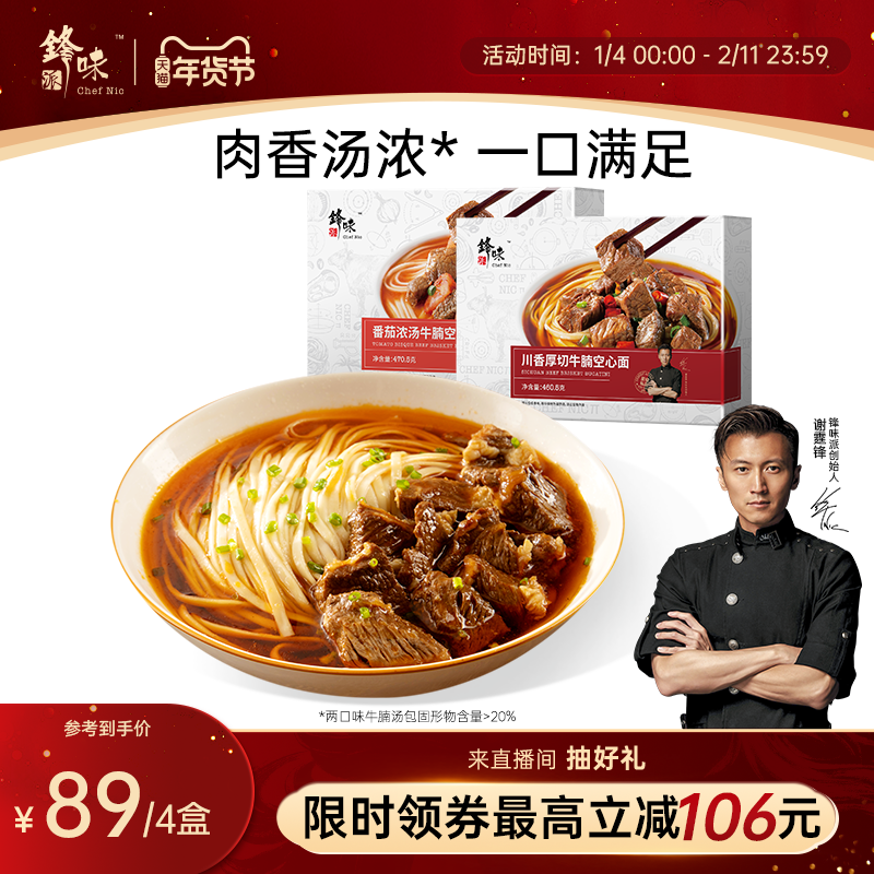 锋味派牛肉面速食拉面方便面条早餐食品番茄牛腩非油炸