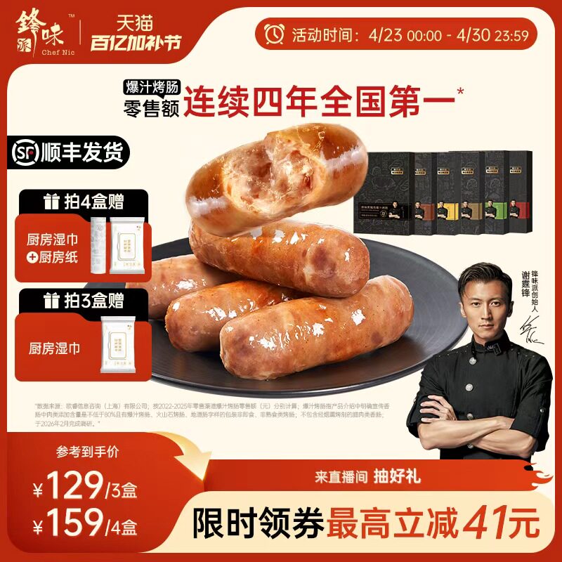 锋味派官方烤肠肉肠香肠地道台式火腿肠黑胡椒肠芝士玉米热狗炸锅