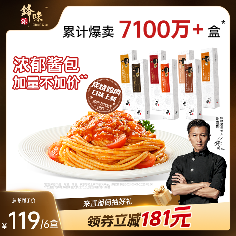 锋味派意大利面番茄肉酱