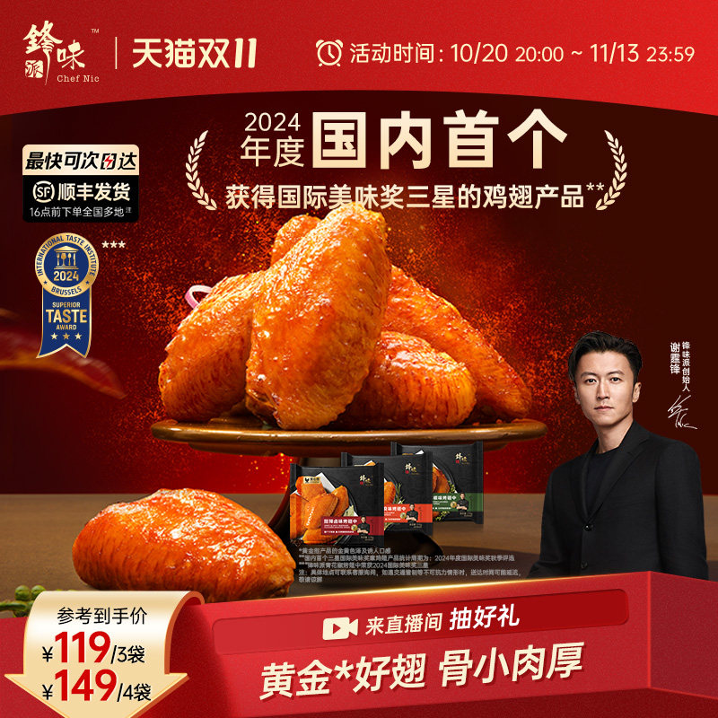 锋味派鸡翅奥尔良烤鸡翅中空气炸锅食材新鲜冷冻半成品炸鸡翅中