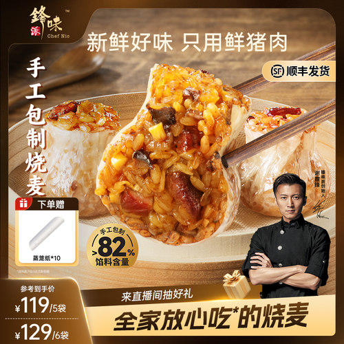 锋味派早餐烧麦纸皮烧卖儿童食品半成品速食牛肉糯米芝士速冻面点