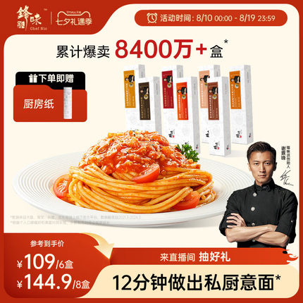 锋味派旗舰店意大利面番茄肉酱儿童意面早餐速食面拌面方便意粉