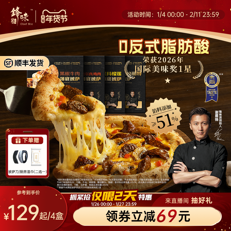 锋味派披萨半成品加热儿童早餐食材速食芝士榴莲意式玛格丽特比萨,粮油调味/速食/干货/烘焙,预制披萨/面团,淘宝优惠券,粉丝福利购,淘宝优惠卷