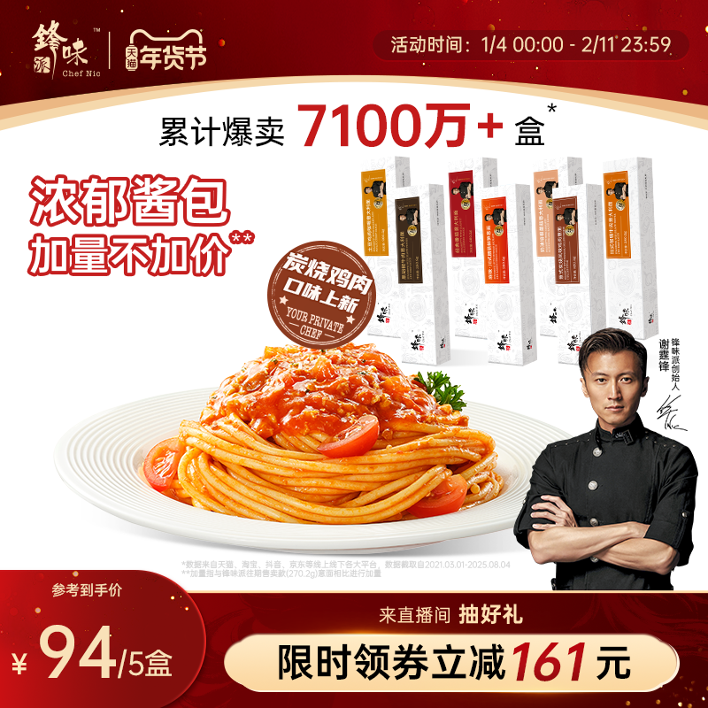 锋味派官方旗舰店意大利面番茄肉酱儿童意面方便速食早餐拌面,粮油调味/速食/干货/烘焙,意大利面,淘宝优惠券,粉丝福利购,淘宝优惠卷