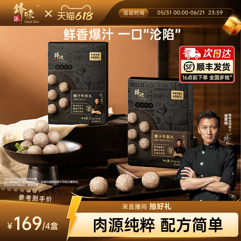 锋味派潮汕牛肉丸汕头牛筋丸牛丸火锅丸子烧烤麻辣烫