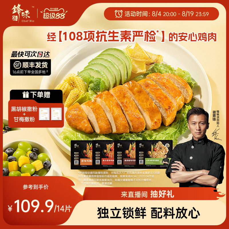 锋味派鸡排鸡胸肉半成品空气炸锅健身冷冻奥尔良早餐整切香煎鸡排