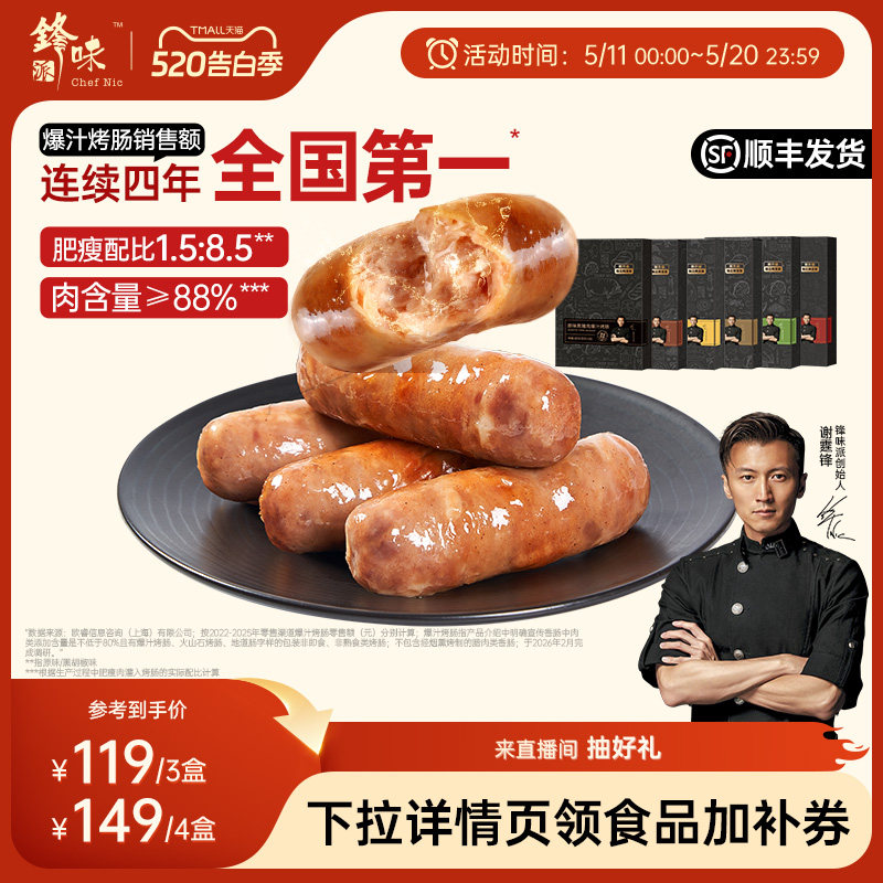 锋味派官方烤肠肉肠香肠地道火腿肠脆骨黑胡椒肠热狗空气炸锅食品