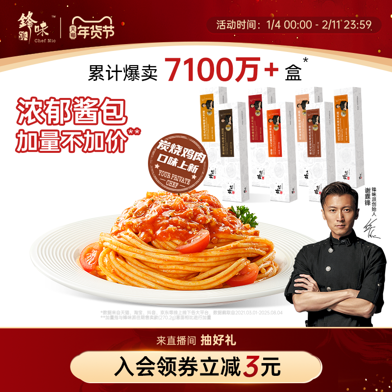 锋味派官方旗舰店意大利面番茄肉酱儿童意面早餐方便速食面意粉,粮油调味/速食/干货/烘焙,意大利面,淘宝优惠券,粉丝福利购,淘宝优惠卷