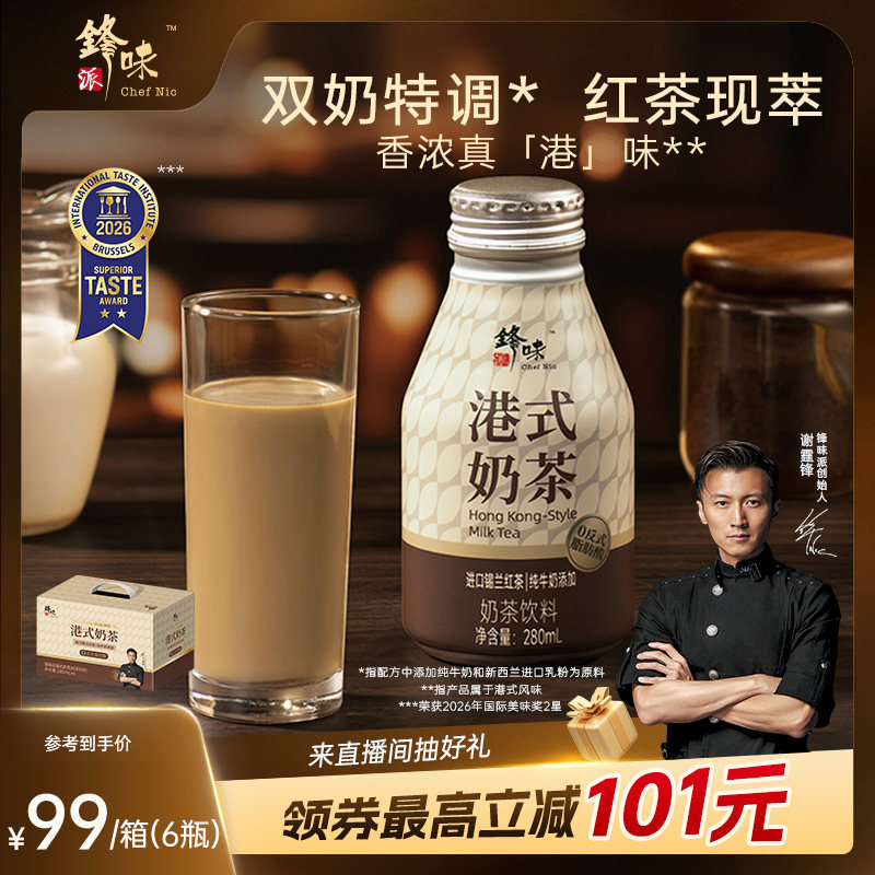 锋味派官方港式奶茶新品经典红茶即饮奶茶瓶装饮料饮品双奶特调