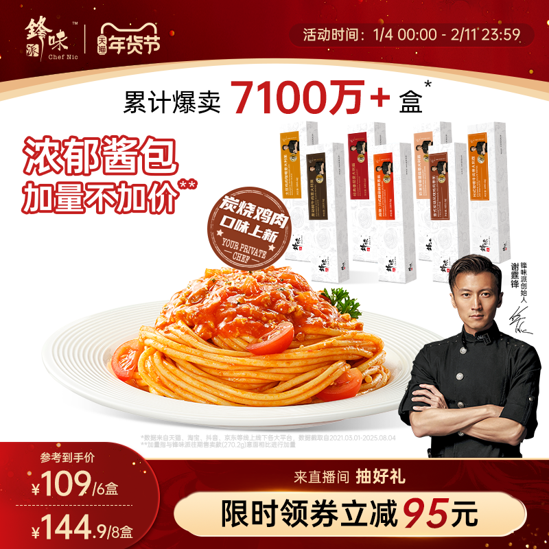 锋味派旗舰店意大利面番茄肉酱儿童意面早餐速食面拌面方便意粉,粮油调味/速食/干货/烘焙,意大利面,淘宝优惠券,粉丝福利购,淘宝优惠卷