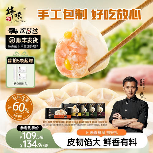 锋味派水饺手工包制早餐半成品