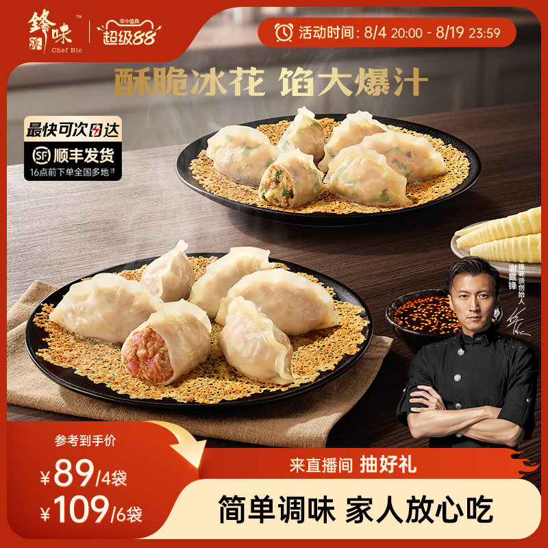 锋味派冰花锅贴早餐速食
