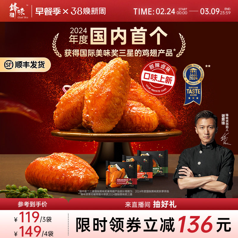 锋味派鸡翅奥尔良烤鸡翅中空气炸锅食材新鲜冷冻半成品炸鸡翅中