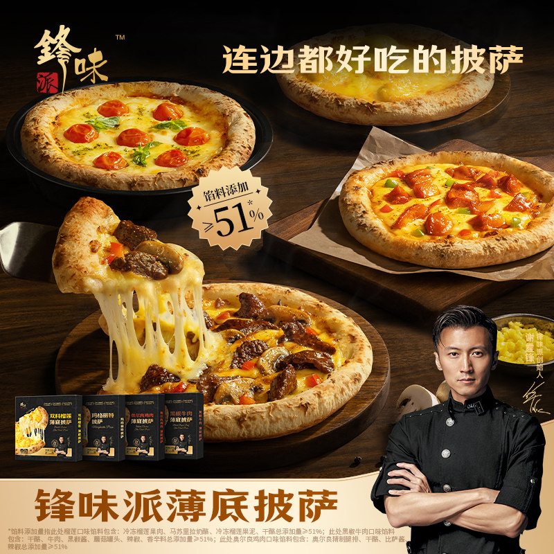 【大物是也】锋味派披萨半成品加热儿童早餐榴莲牛肉pizza饼炸锅,粮油调味/速食/干货/烘焙,预制披萨/面团,淘宝优惠券,粉丝福利购,淘宝优惠卷