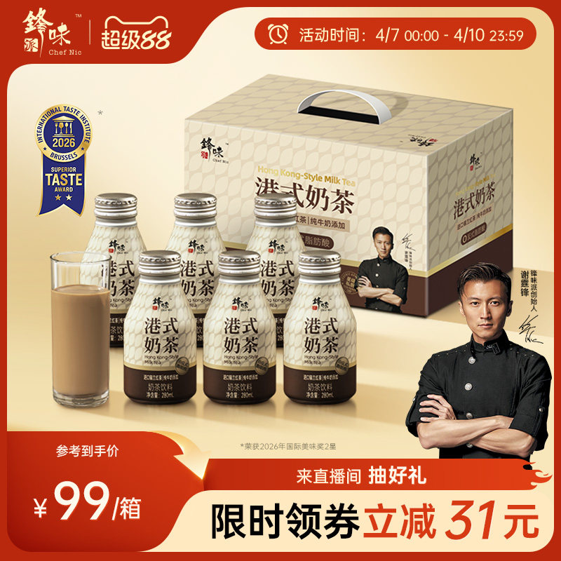 锋味派官方港式奶茶经典下午茶双奶特调红茶现萃整箱奶茶饮料饮品