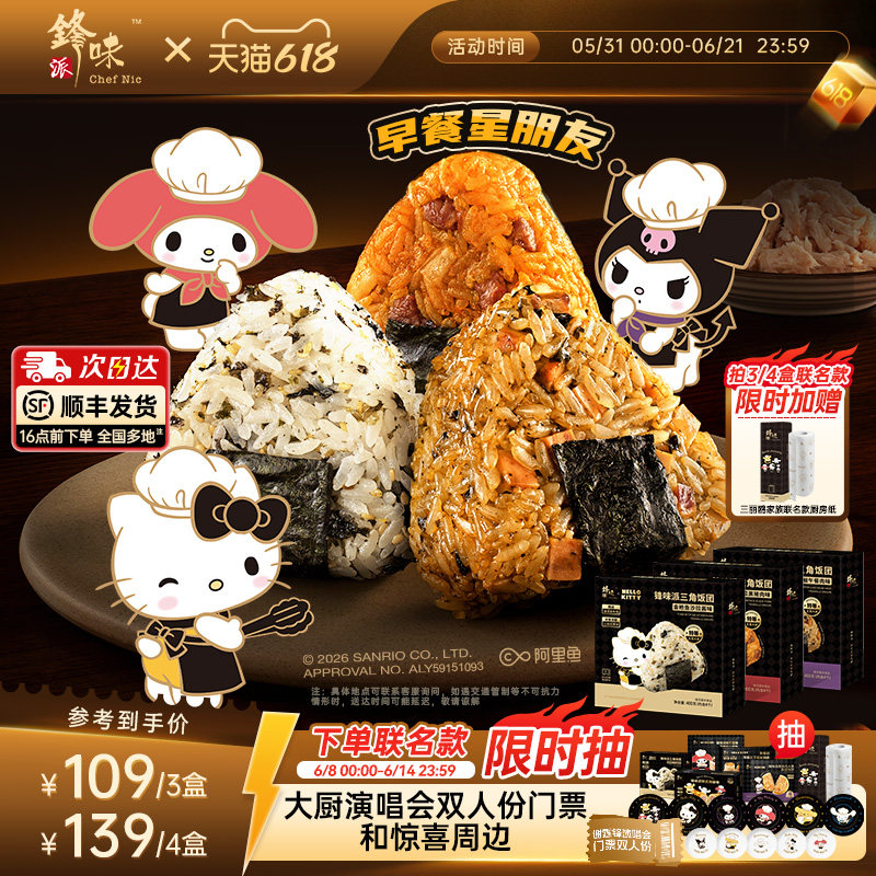 锋味派三角海苔饭团加热即食早餐半成品微波炉速食金枪鱼早餐饭团