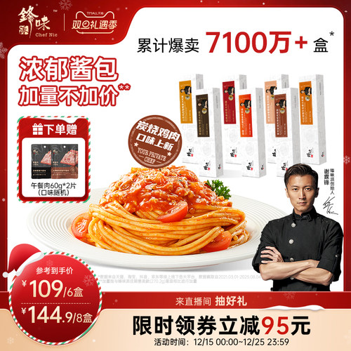 意大利面锋味派番茄肉酱