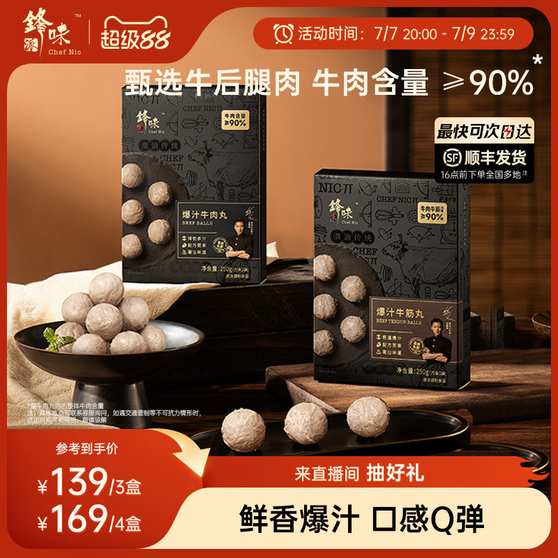 锋味派牛肉丸潮汕牛肉丸牛筋丸火锅食材丸子汕头牛丸关东煮烧烤