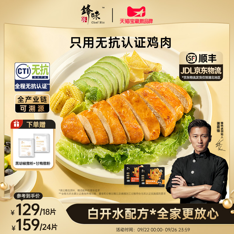 锋味派鸡排无抗鸡胸肉半成品冷冻奥尔良早餐空气炸锅食材香煎鸡排