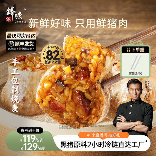锋味派烧麦早餐半成品纸皮烧卖
