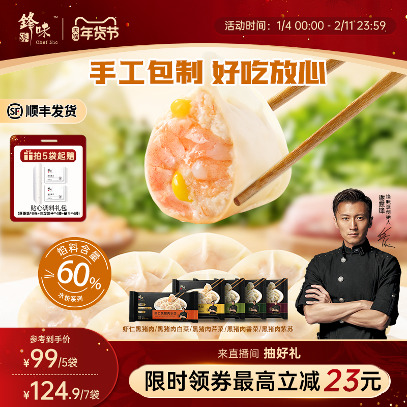 锋味派黑猪肉冷冻水饺白菜芹菜香菜虾仁手工包制饺子早餐半成品,粮油调味/速食/干货/烘焙,水饺/煎饺/虾饺,淘宝优惠券,粉丝福利购,淘宝优惠卷