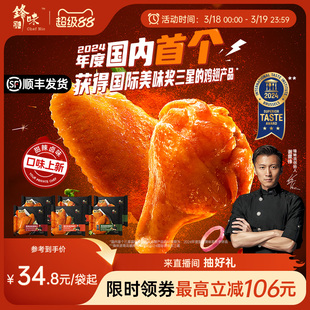 锋味派翅中奥尔良烤鸡翅中翅生鲜冷冻半成品空气炸锅食材炸鸡翅根