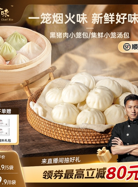 锋味派小笼包黑猪肉鲜肉包子灌汤包早餐速食组合半成品早饭速冻