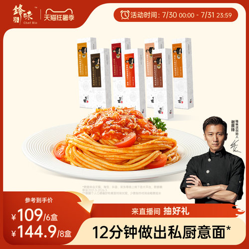 锋味派经典番茄意大利面