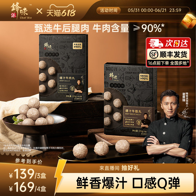 锋味派牛肉丸潮汕牛肉丸牛筋丸火锅食材丸子汕头牛丸关东煮烧烤