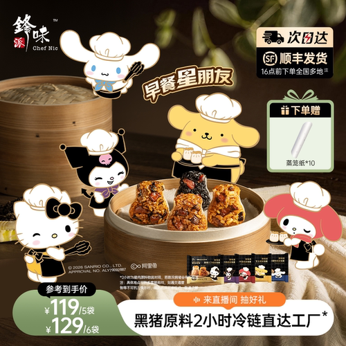 【三丽鸥联名款】锋味派早餐烧麦纸皮烧卖儿童食品半成品速食牛肉